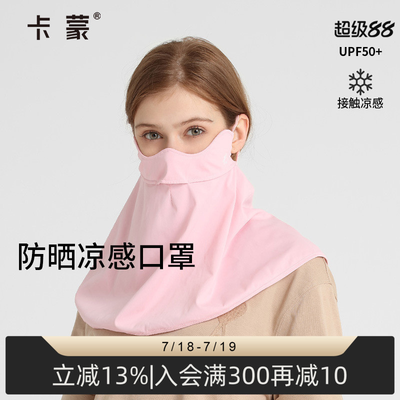 卡蒙玻尿酸防晒大口罩透气面纱