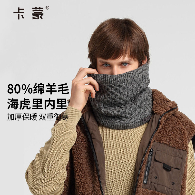卡蒙绵羊毛加厚保暖纯色百搭绞花针织围脖男士秋冬防寒针织脖套