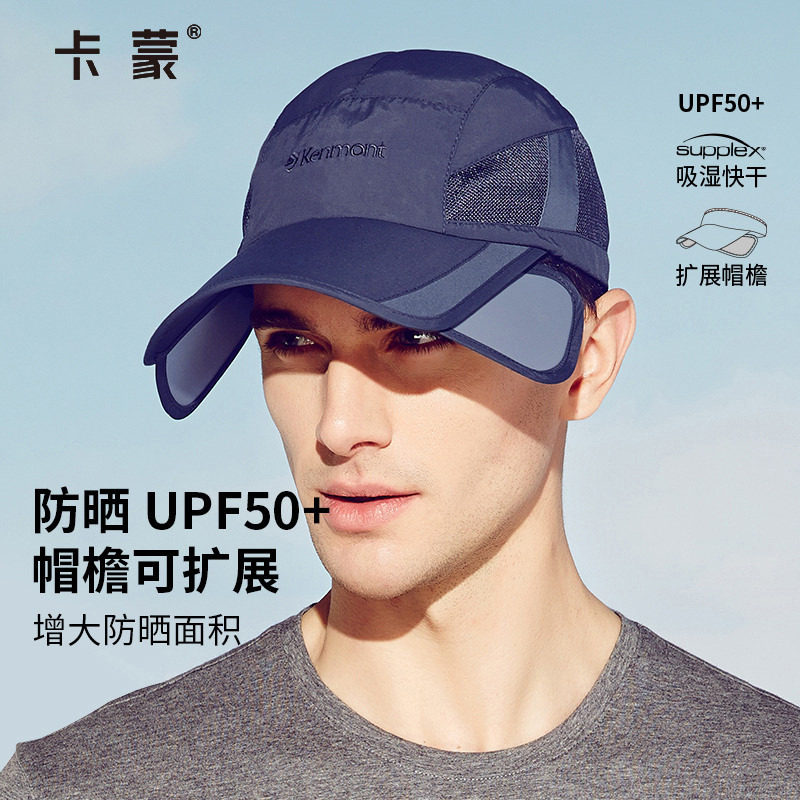 卡蒙可伸缩帽檐男士户外专用防晒帽夏防紫外线速干透气跑步遮阳帽