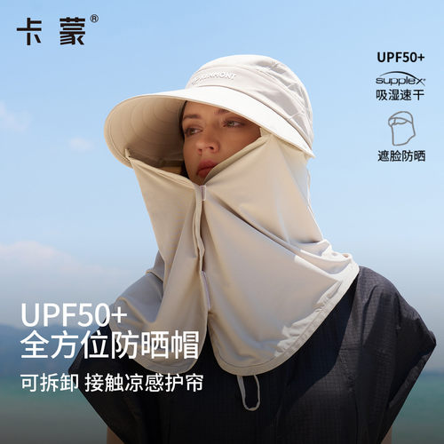 卡蒙护颈一体防晒大檐透气遮阳帽