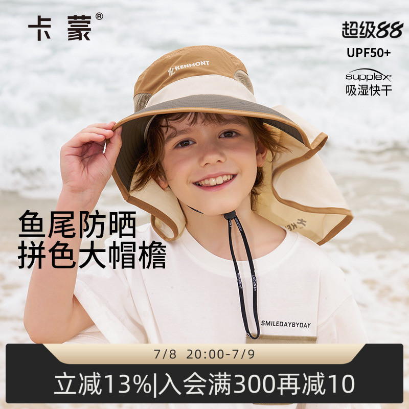 卡蒙兒童防曬帽大檐速干漁夫帽