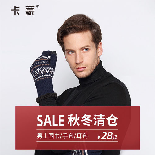 卡蒙秋冬男士保暖手套围巾耳罩