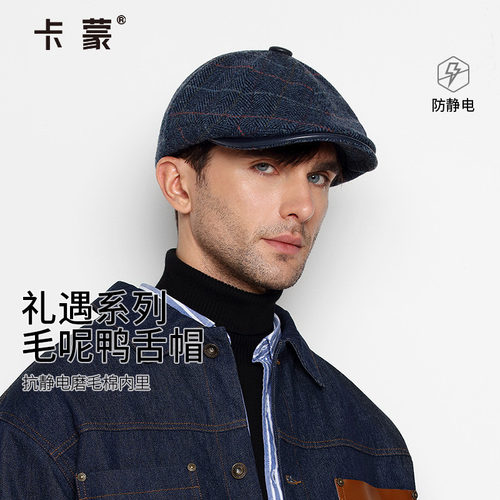 卡蒙男磨毛内里抗静电鸭舌帽