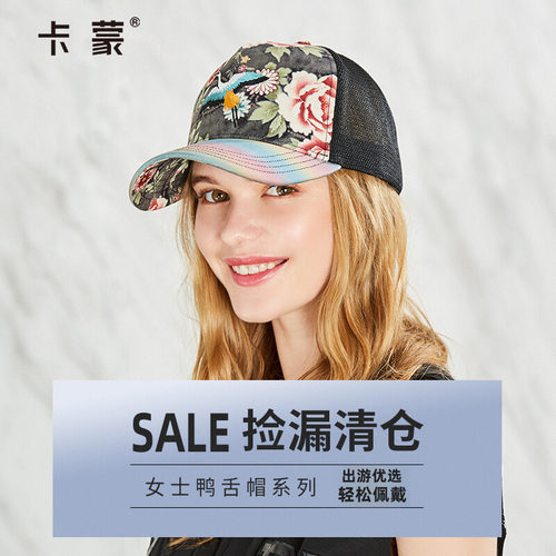 卡蒙女士春夏鸭舌帽棒球帽