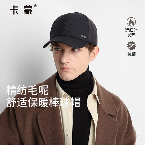 卡蒙棒球帽男士秋冬精纺毛呢发热