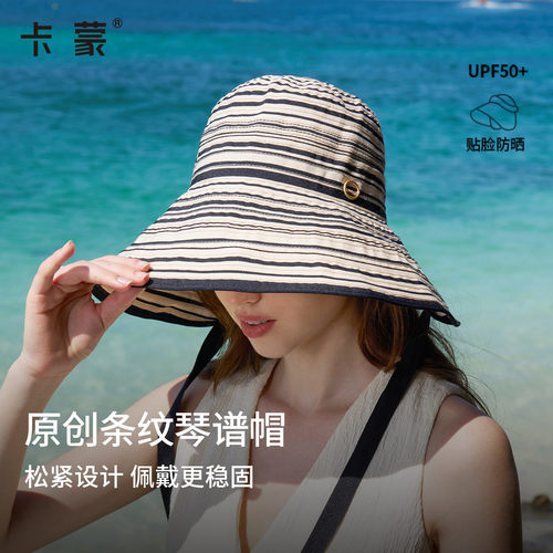 卡蒙大檐显脸小条纹防晒帽女款