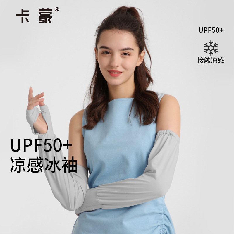 卡蒙女士宽松凉感遮手防晒冰袖开车镂空防滑防紫外线护臂袖套夏新