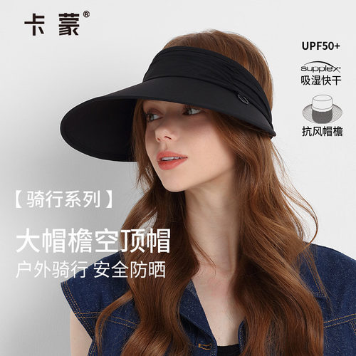卡蒙女士大帽檐速干防晒帽子