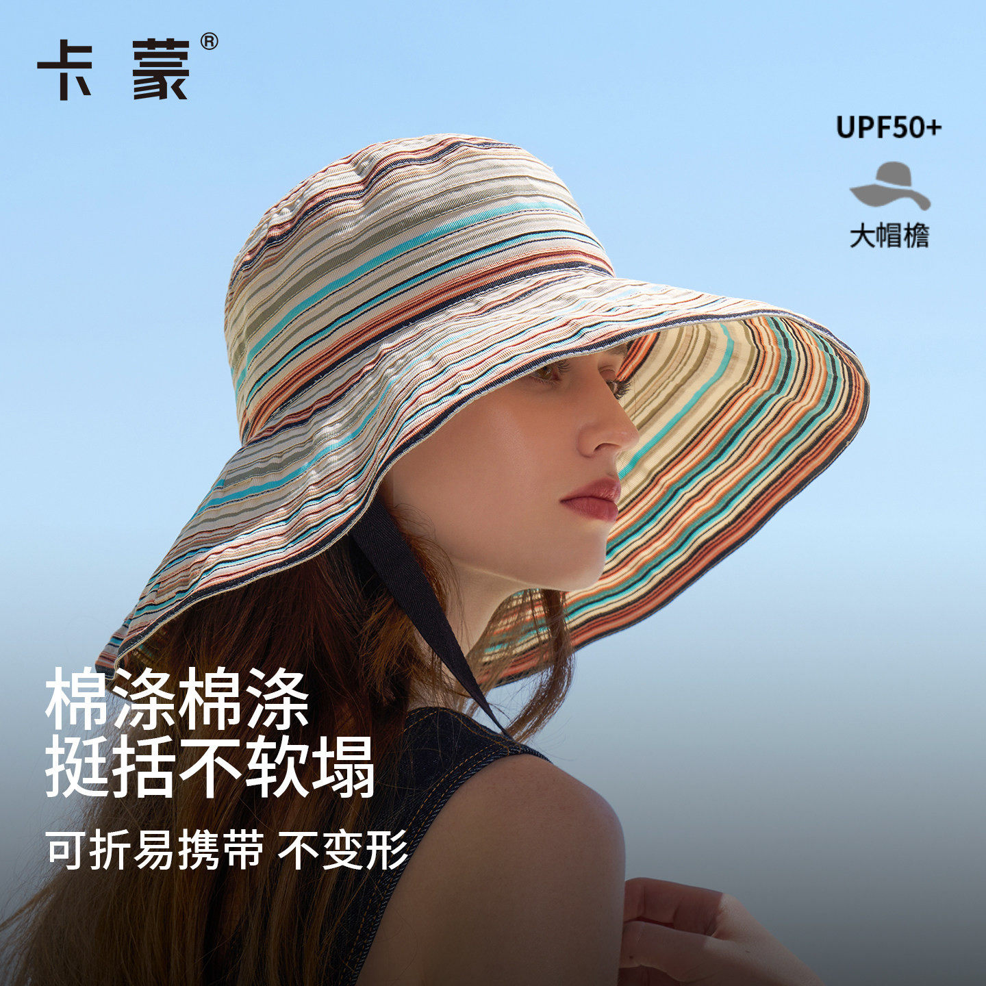 卡蒙女款超大檐防晒遮阳帽图片