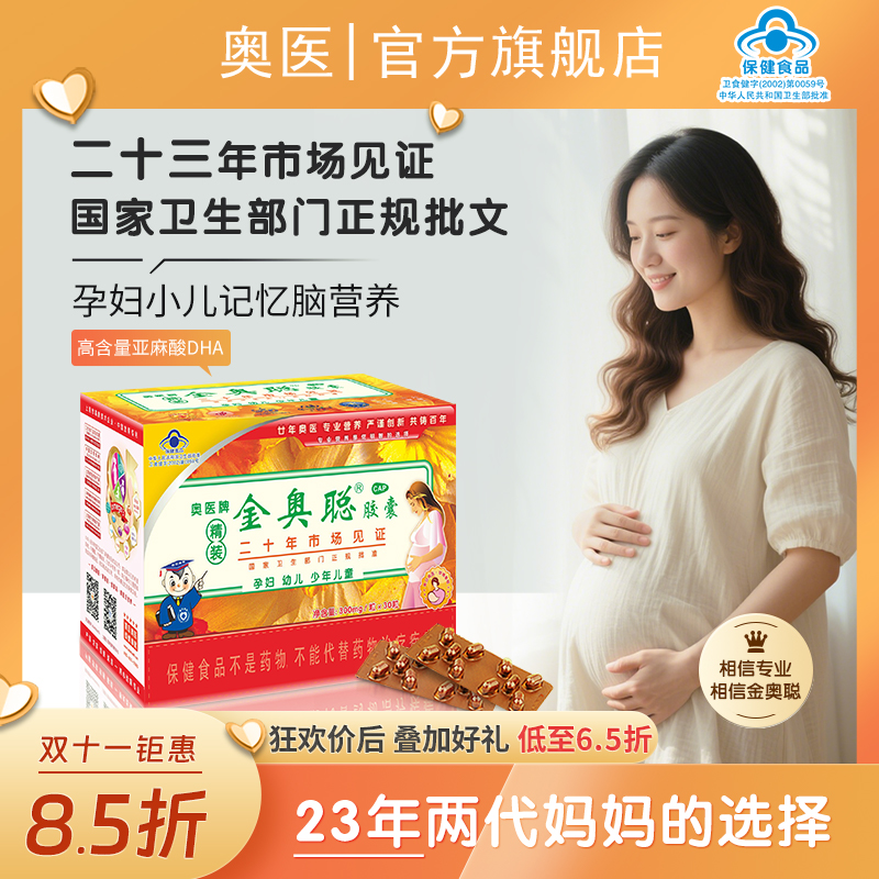 金奥聪孕婴α-亚麻酸改善记忆