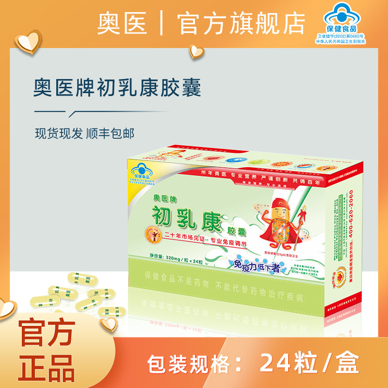 奥医初乳康牛初乳免疫调节牛磺酸
