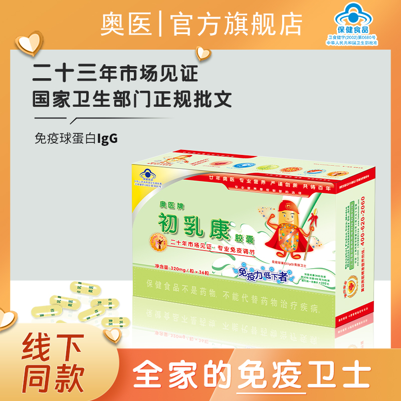 口服免疫球蛋白儿童成人中老年