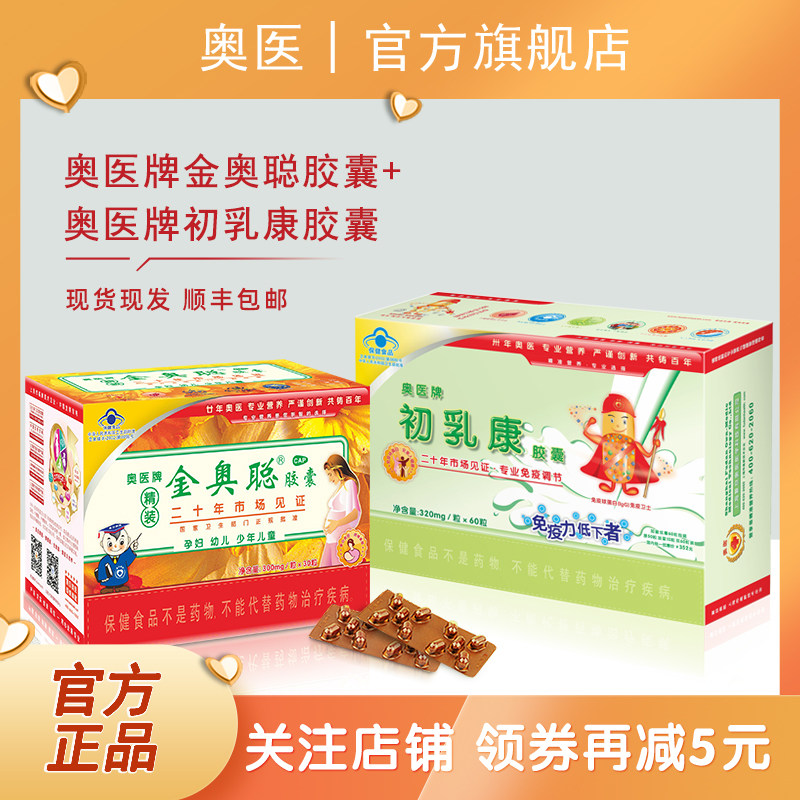 金奥聪初乳康免疫球蛋白孕妇幼儿