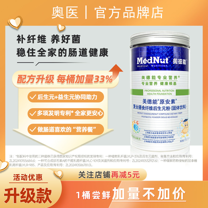 美德能高膳食纤维96%后生元粉