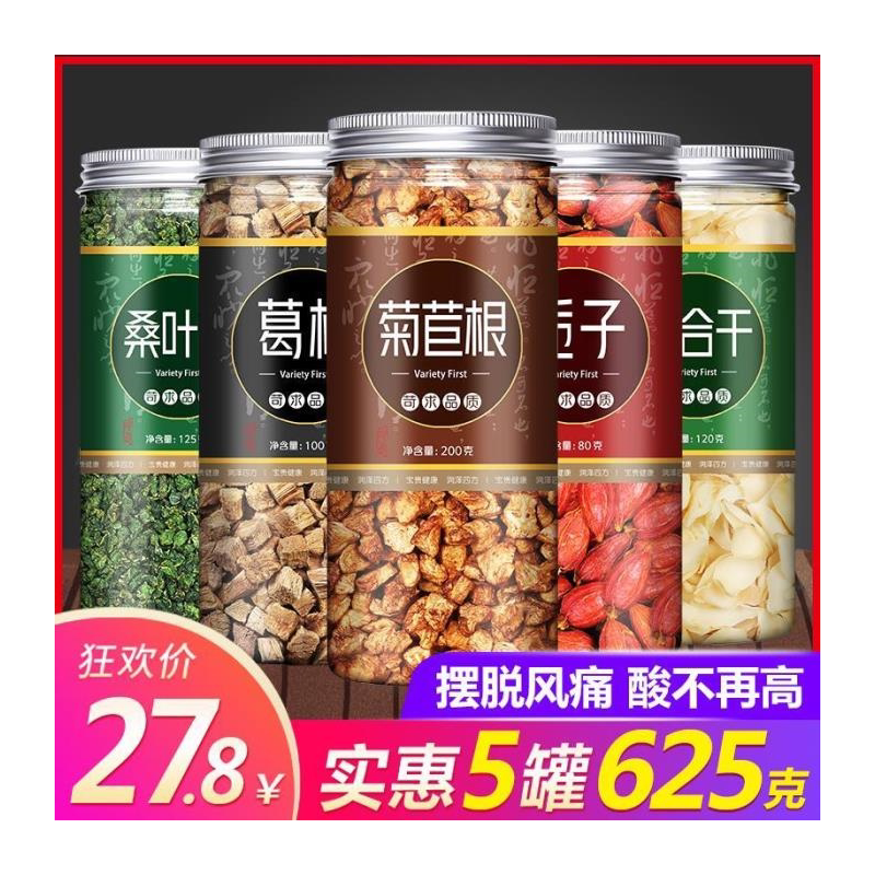 5罐菊苣栀子茶葛根非双茶绛酸高橘红菊苣根淡竹尿竹正品降