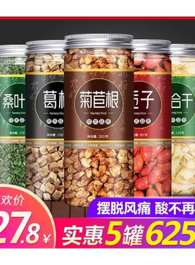 5罐菊苣栀子茶葛根非双茶绛酸高橘红菊苣根淡竹尿竹正品降