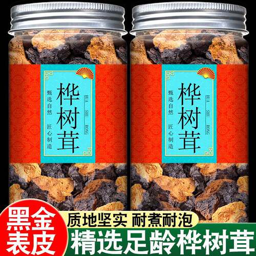 长白山野生桦树茸俄罗斯进口旗舰店正品的功效黑金颗粒白桦树茸茶