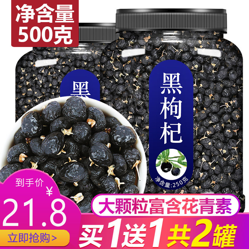 大果黑枸杞500g青海野生正品柴达木构纪黑狗杞蓝紫男茶特级宁夏肾