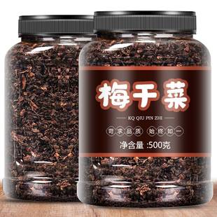 正宗梅干菜干货500g特产农家无沙扣肉梅菜干梅菜