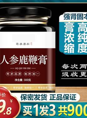 人参鹿鞭膏正品男性东北高梅花纯度鹿鹿茸血牡蛎片男用鹿胎丸官网