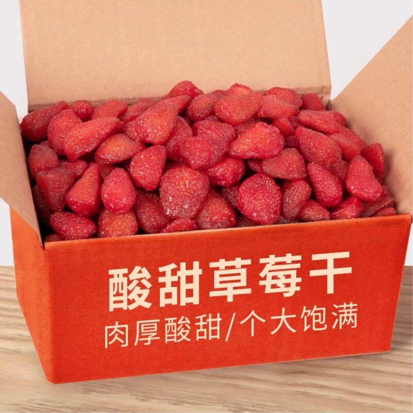草莓干旗舰店水果干果脯烘焙原材料办公室休闲即食零食中国台湾