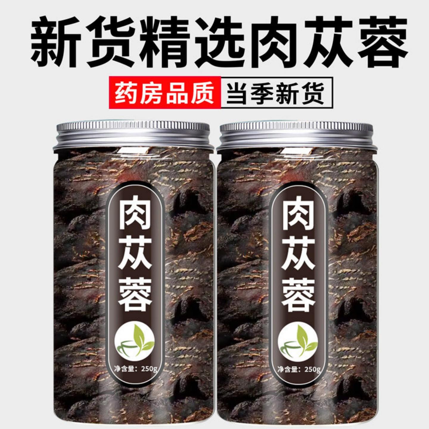 阿拉善野生肉苁蓉内蒙古特级中药材正品男性肾泡水泡酒料锁阳枸杞