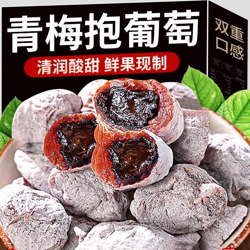 爆浆青梅陈皮葡萄梅子夹心葡萄干核话梅酸甜蜜饯零食网红果脯包装