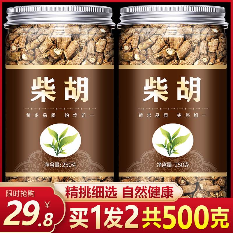 甘肃北柴胡无硫柴胡特级正品藏柴胡500克包邮中药材野生黑柴胡