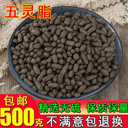 新品五灵脂中药材井上百草秦岭商洛五灵脂鼯鼠粪家养五灵脂非野生