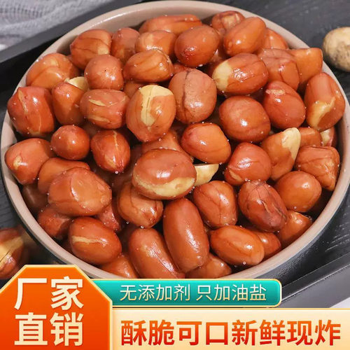 油炸红皮熟花生米新货香酥花生仁咸味原味500g罐装餐饮商用下酒菜
