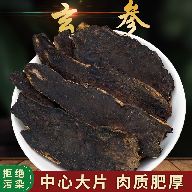 玄参野生中药材玄参片元参中药500g250克搭麦冬甘草桔梗生地