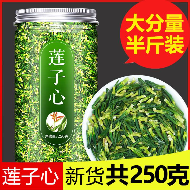 莲子心正品新货茶乾货500g克特级泡水去火旗舰店天然莲心莲子芯