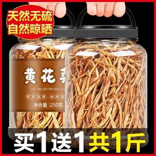 黄花菜干货干菜类500g农家自制新鲜特级干金针菜大同无硫商用大全