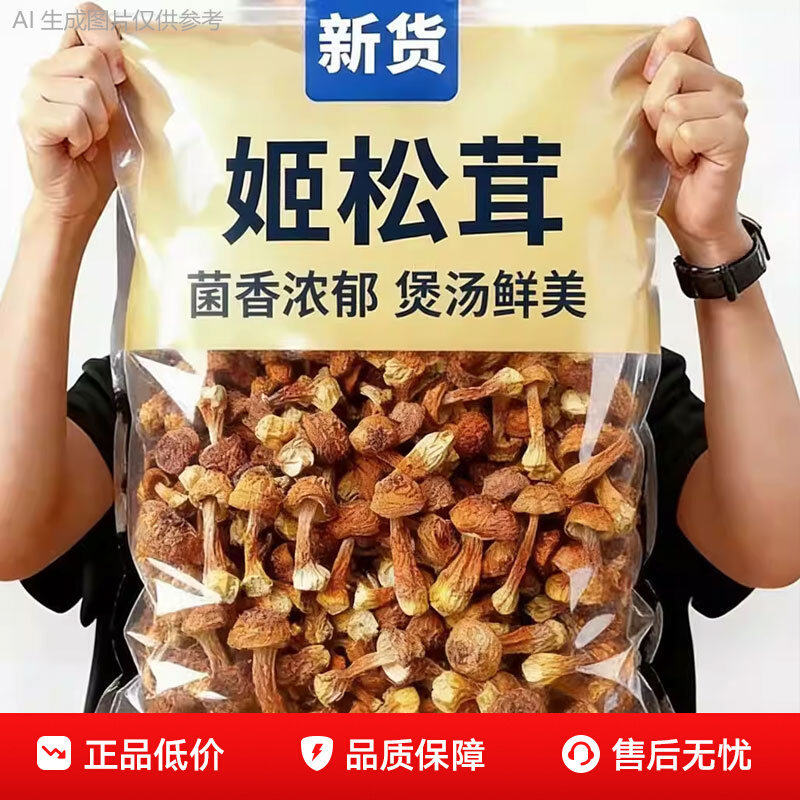 姬松茸官方旗舰店鸡松茸羊肚菌虫草花干货云南新鲜巴西菇蘑菇香菇