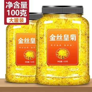 菊花茶金丝皇菊特级贡菊大菊花黄菊花茶官方旗舰店正品 去火清火茶