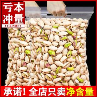 开心果无漂白原味盐焗味原色大颗粒新货500g孕妇