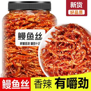 香辣鳗鱼丝罐装 蜜汁味小鱼干即食海味零食小吃休闲食品官方旗舰店