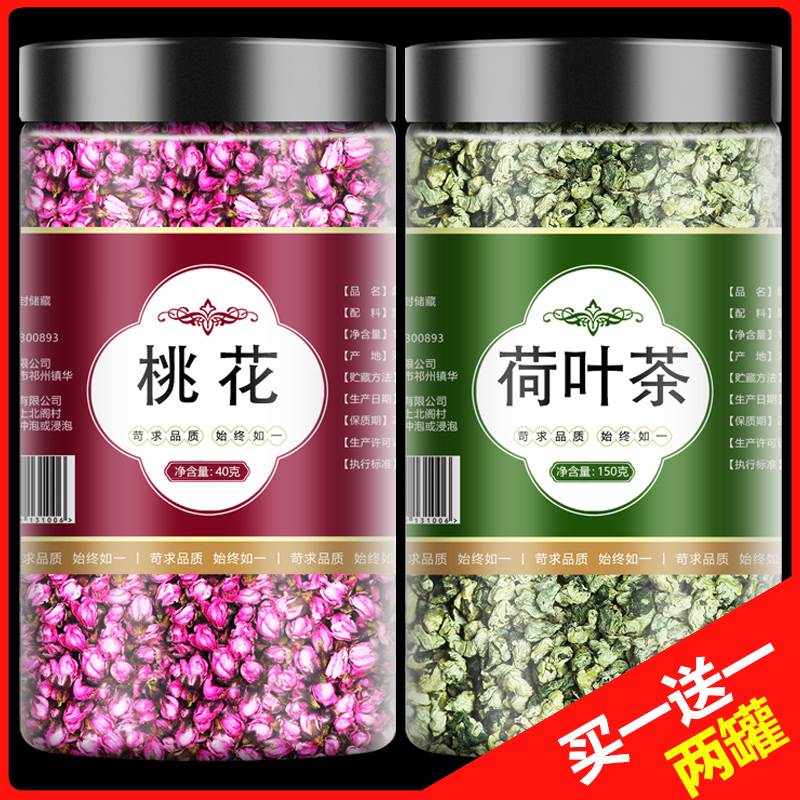 桃花荷叶茶旗舰店正品刮油去脂冬瓜玫瑰花山楂柠檬肚子瘦非排宿便