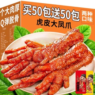 虎皮凤爪鸡爪子零食休闲小吃食品夜宵充饥速食解馋肉食熟食即食