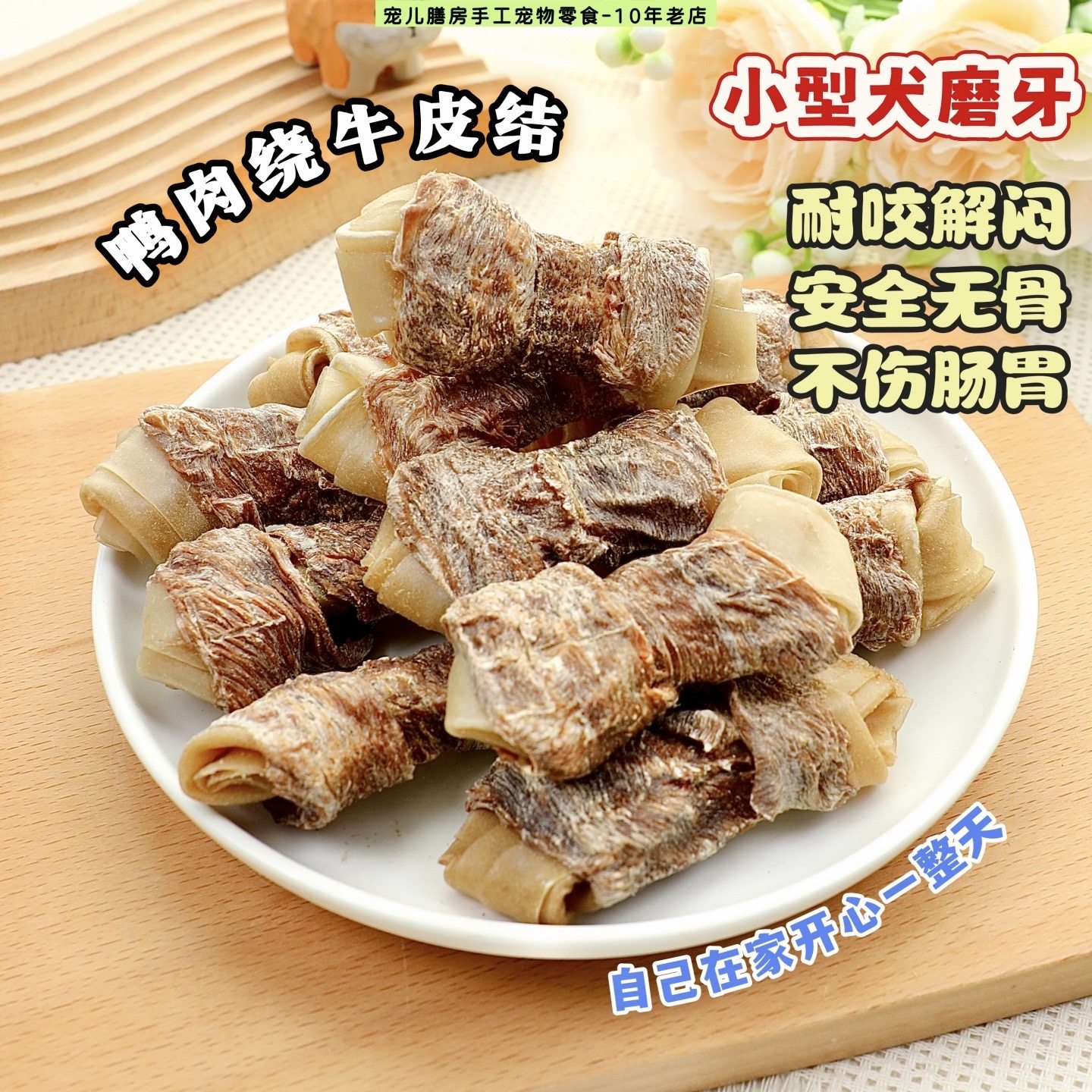 狗狗磨牙棒鸭肉绕牛皮结宠物咬胶泰迪比熊小型犬专用解闷低脂不油,宠物/宠物食品及用品,狗磨牙棒/洁齿骨/咬胶,淘宝优惠券,粉丝福利购,淘宝优惠卷