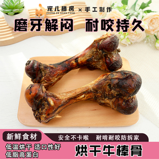 狗磨牙牛骨头风干牛棒骨金毛边牧磨牙棒狗吃的骨头中大型犬专用