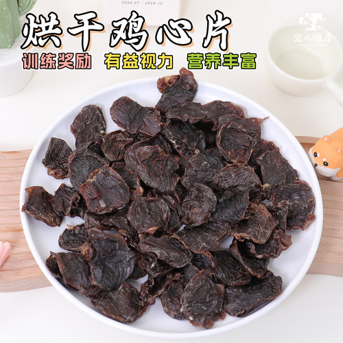 风干鸭心片补充营养猫狗零食