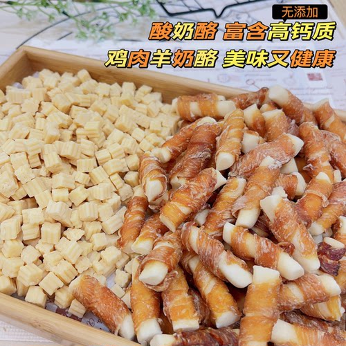 狗零食鸡肉羊奶棒补钙高蛋白