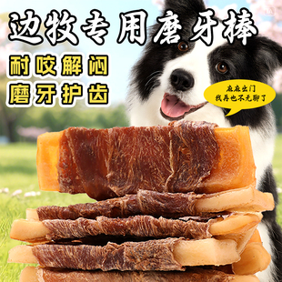 边牧专用磨牙棒鸭肉绕牛皮狗狗咬胶中大型犬洁齿棒宠物零食骨头