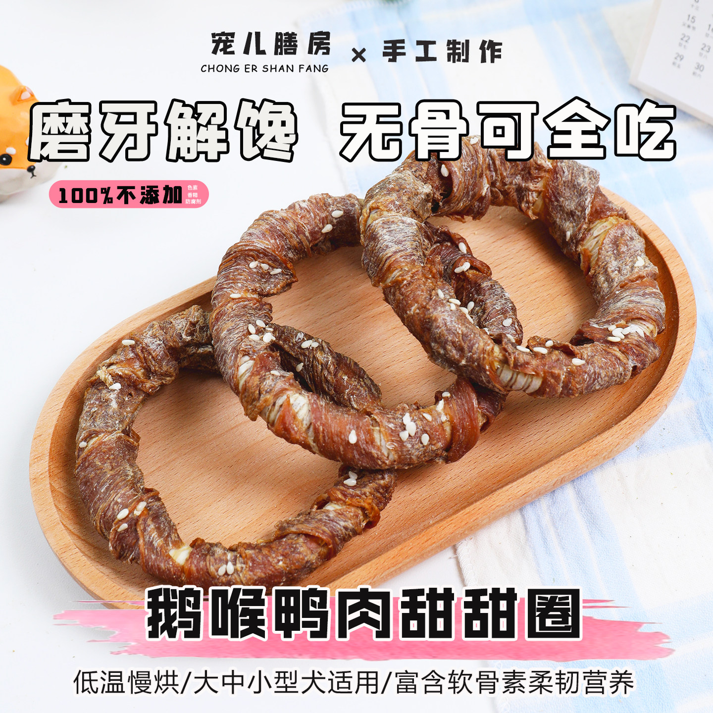 自制狗狗磨牙棒鸭肉绕鹅喉圈宠物咬胶大中小型犬柯基洁齿营养专用