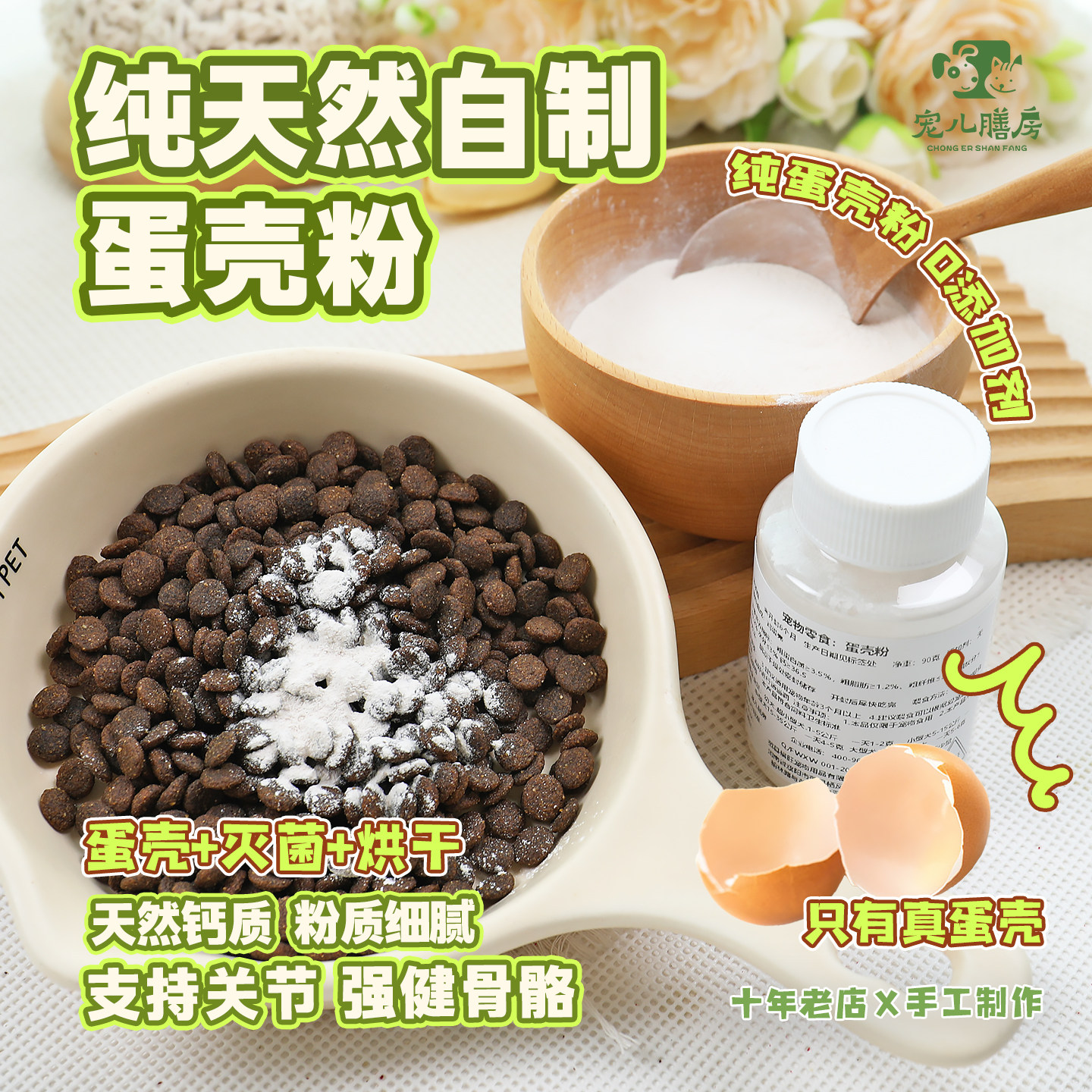 自制蛋壳粉无添加宠物含钙狗狗比熊泰迪大中小型犬幼金毛含钙壮骨
