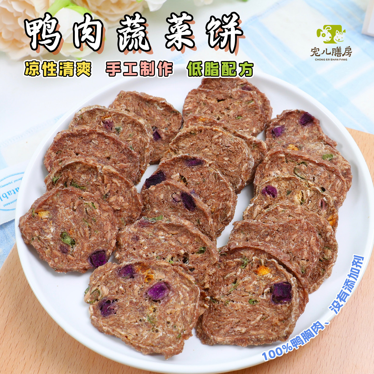 自制狗狗零食风干鸭肉孢子甘蓝蔬菜饼干泰迪比熊小型犬幼磨牙棒