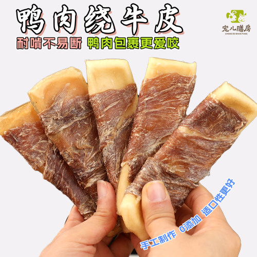 宠儿膳房狗磨牙棒鸭肉绕牛皮耐咬