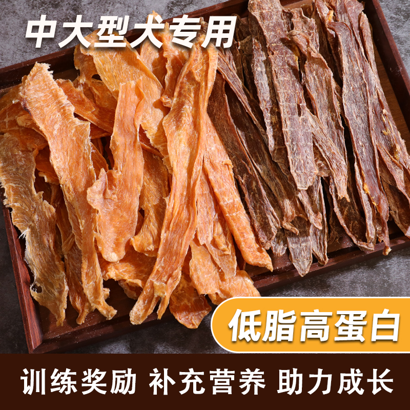 手工自制狗狗宠物零食风干鸭肉干鸡肉干中大型犬专用磨牙训练金毛
