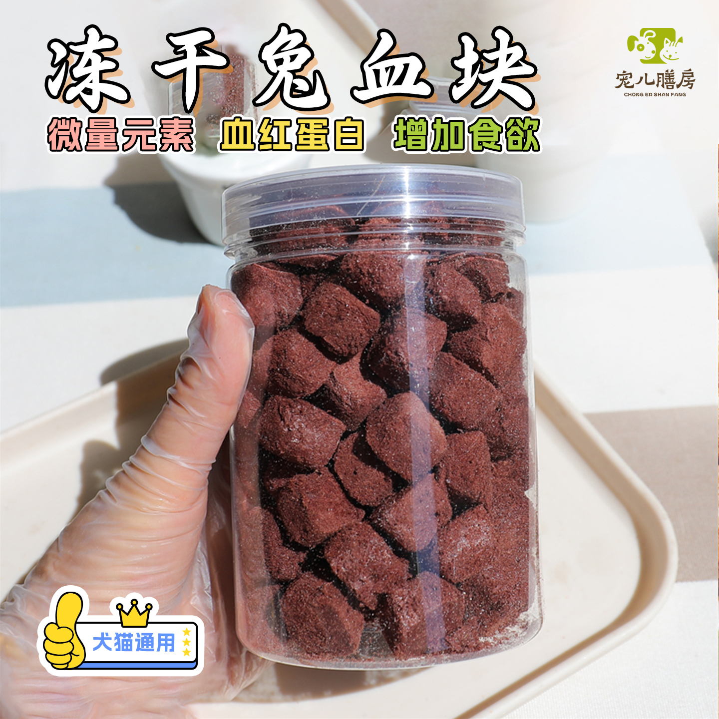 冻干兔血兔肉狗狗猫咪补铁营养品